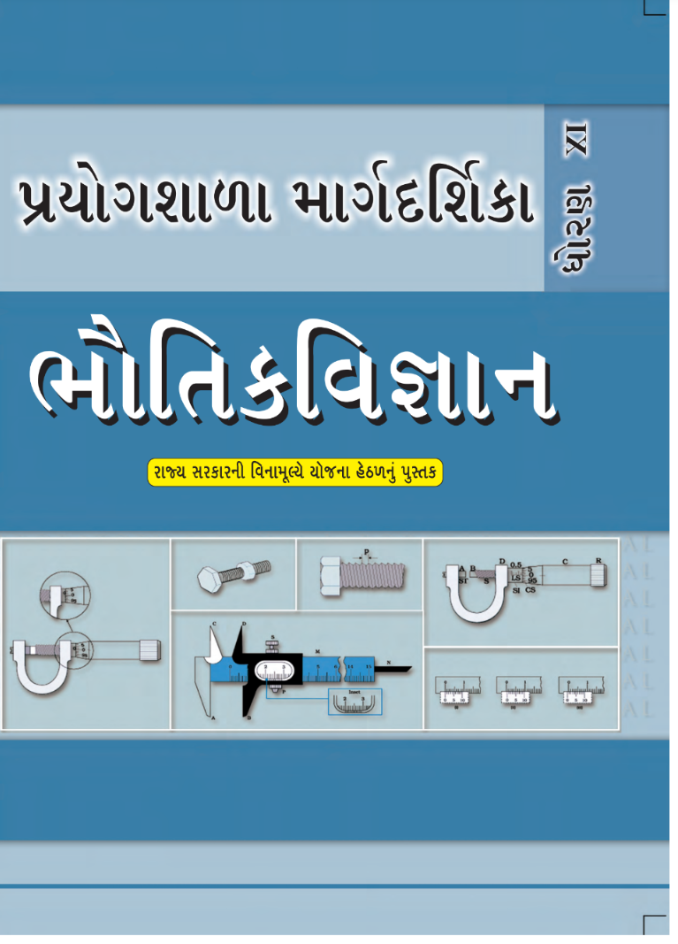 GSEB Standard 11 Physics Journal Textbook PDF Download Gujarati Medium